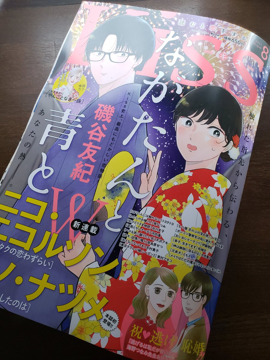 Mirai_colorful's tweet image. 海野先生@uminotsunami
からのお祝いコメントが載っています！

#逃げ恥婚
#星野源 #新垣結衣