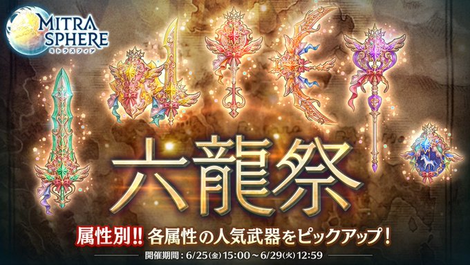 ミトラスフィア公式 Mitrasphere Pr Twilog