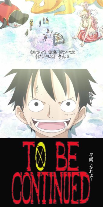 ジンベエを加えた 麦わらの一味 10人がついにワノ国編で初集結 ルフィが魚人島で勧誘をかけてから9年 ジンベエの名前が初登場してからは実に21年 Onepiece