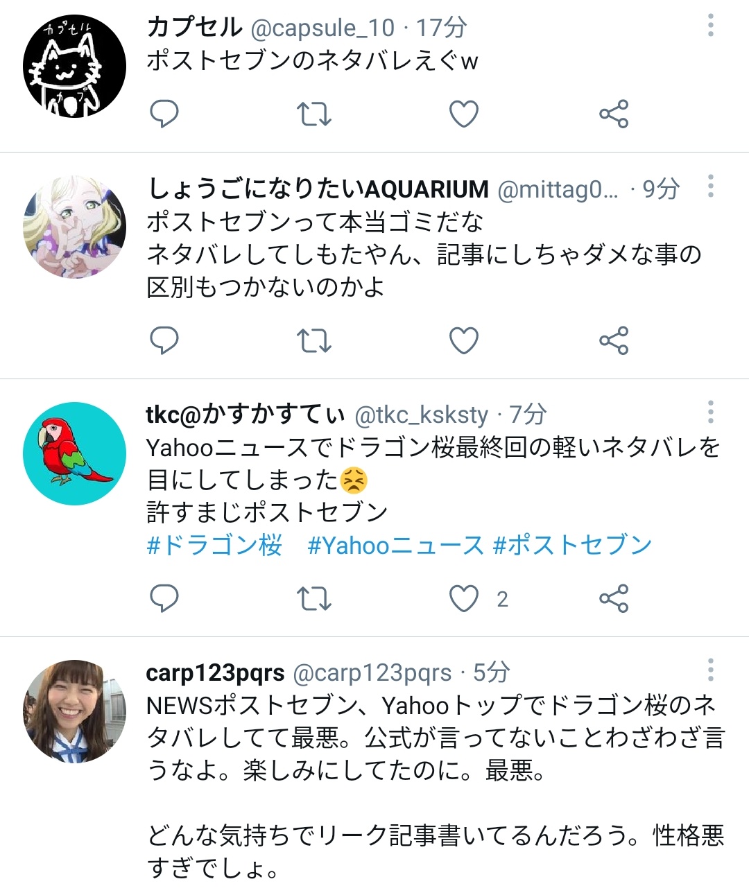 滝沢ガレソ ドラマ ドラゴン桜2 の最終回放映前に Newsポストセブンがyahooニュースのトップでとんでもない ネタバレをかまして炎上している件をまとめろ というdmを頂きましたが 取り上げた時点でフォロワーさんへのネタバレが回避できないため
