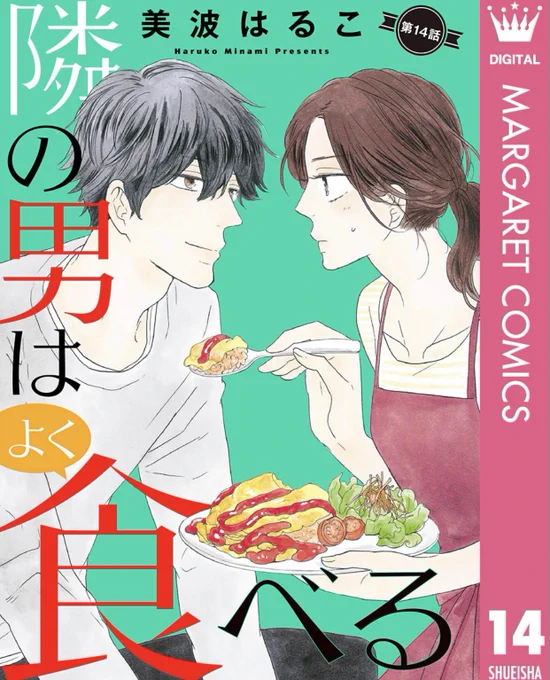 今日読むのは『隣の男はよく食べる』『育成スキルはもういらないと勇者パーティーを解雇されたので退職金がわりにもらった領地を強くしてみる』『サガラ』『捨てられ聖女の異世界ごはん旅』 