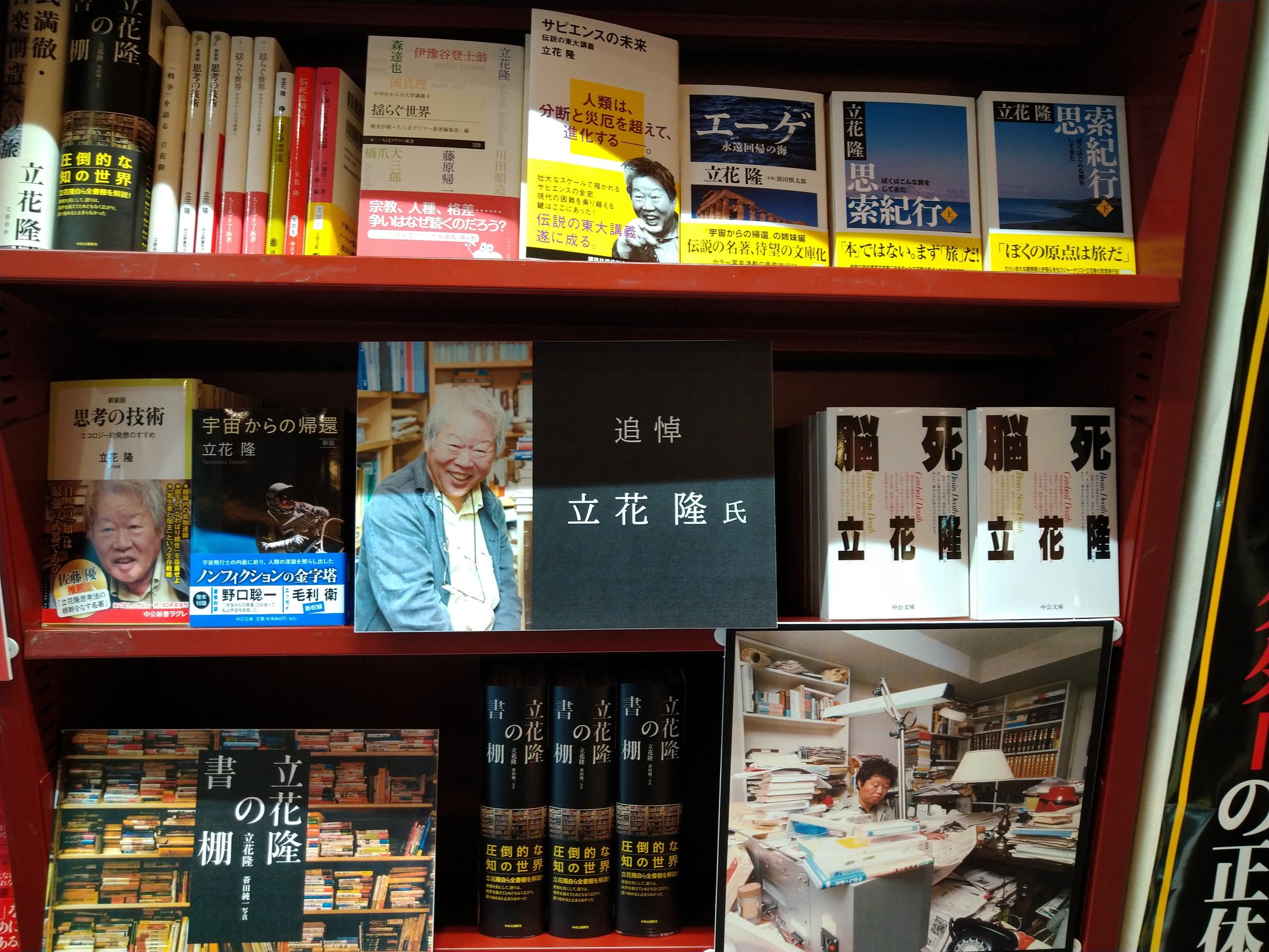 八重洲ブックセンター本店 1階 知の巨人 立花隆さんの訃報は 私達に大きな衝撃でした 膨大な著作からその無限ともいえる立花隆さんの 足跡をたどります T Co Zwabfxrvjy Twitter