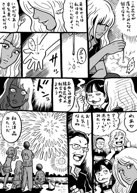 ウヒョリーグ漫画

その147
「打上花火」 