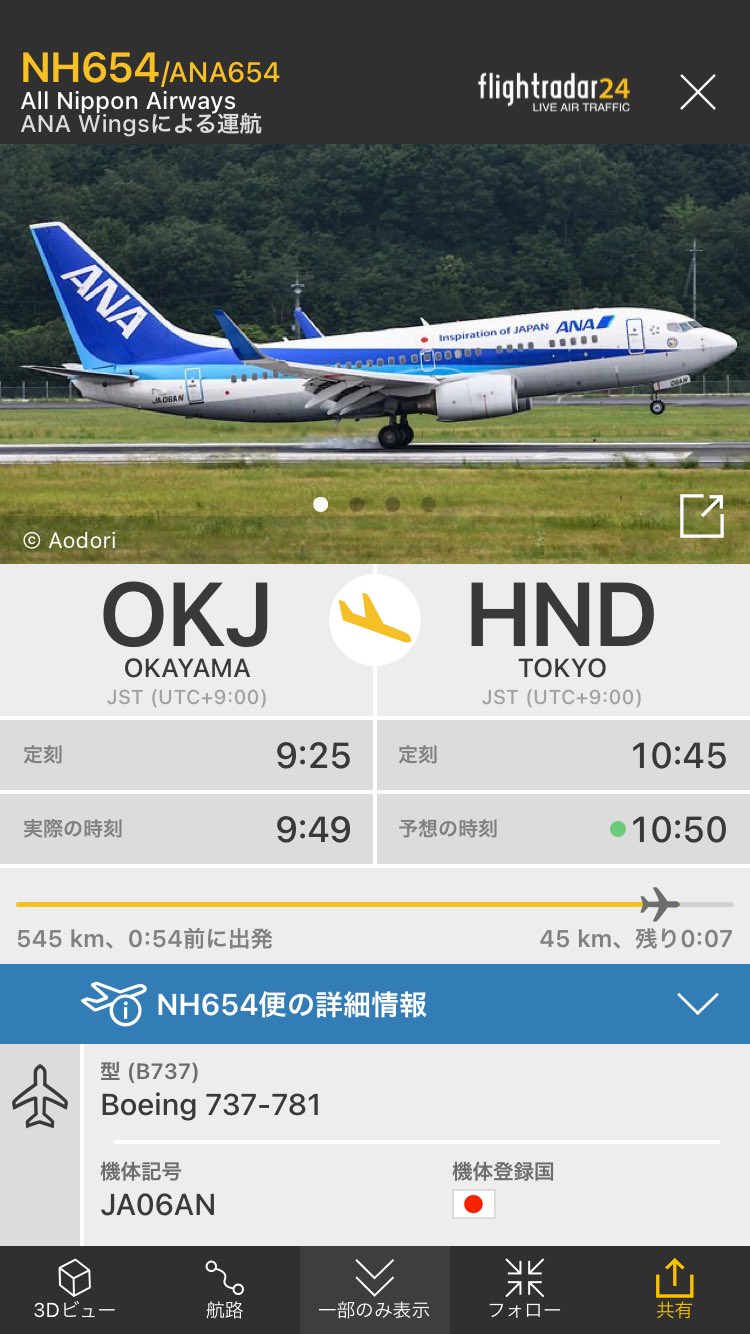 航空情報 Airplaneinformation 岡山発 東京 羽田行き Ana 全日空 Nh654便 ボーイング737 700 Ja06an 旅客便ラストフライト まもなく到着 T Co Rughginf5l Twitter
