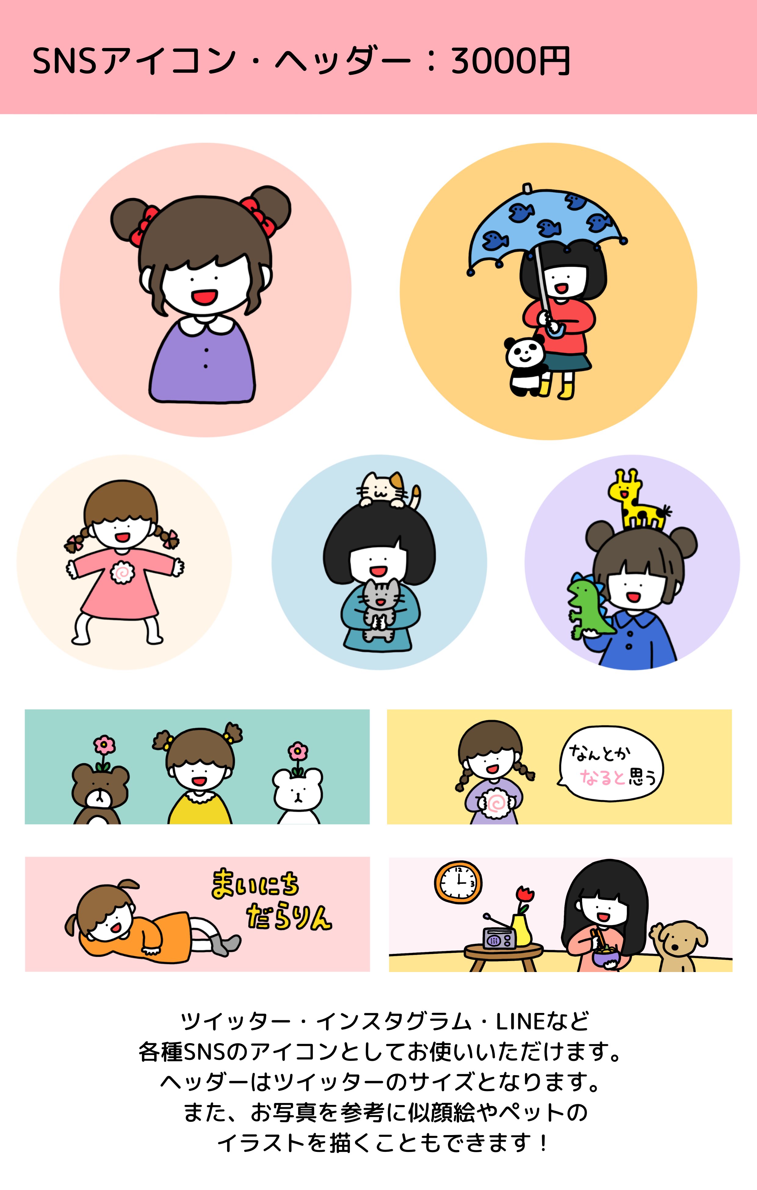 さかもとこのみ 10 29 31展示 イラストのご依頼について こちらは個人様向けの料金表です これ以外にもフライヤーや漫画など 私にできることならやりますので まずはお気軽にdmにてご相談ください ご依頼お待ちしています 有償依頼