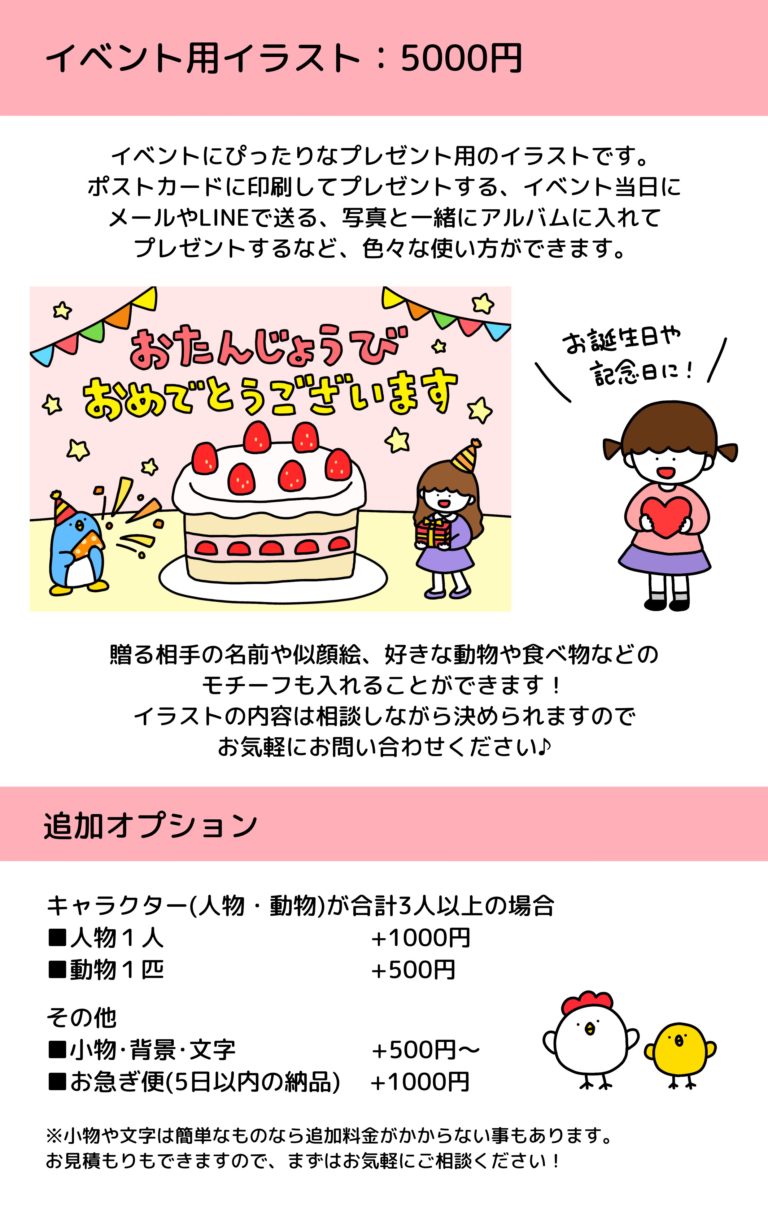 さかもとこのみ 10 29 31展示 イラストのご依頼について こちらは個人様向けの料金表です これ以外にもフライヤーや漫画など 私にできることならやりますので まずはお気軽にdmにてご相談ください ご依頼お待ちしています 有償依頼