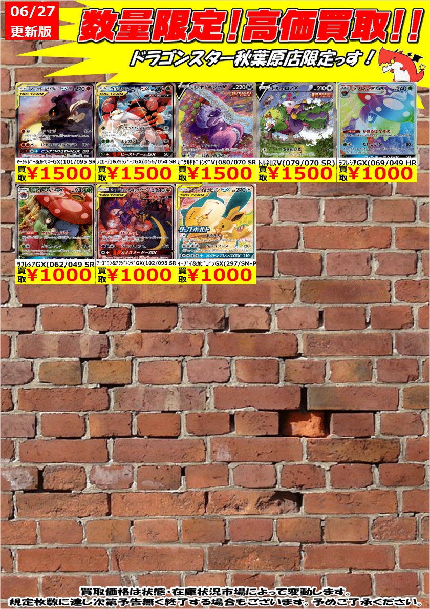 ドラゴンスター秋葉原店 ポケモンカード ｓａ数量限定高価買取 Sa買取表更新しました ﾚｼﾗﾑ ﾘｻﾞｰﾄﾞﾝgx 097 095 Sr 18 000 ﾌﾞﾗｯｷｰ ﾀﾞｰｸﾗｲgx 1 173 Sr 18 000 ﾐｭｳﾂｰ ﾐｭｳgx 098 094 Sr 16 000 ドラスタ秋葉原 ポケモンカード ポケカ