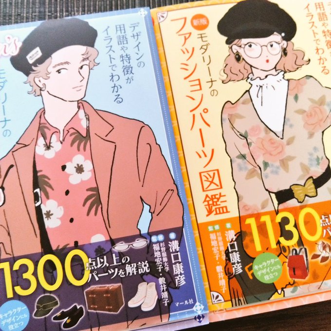 元アパレルデザインの上司からオススメされた本!!マジで勉強になるわ・・・ 