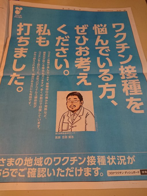 沖縄の新聞2社一面にあんスタ広告が 沖縄の新聞2社一面にあんスタ広告が