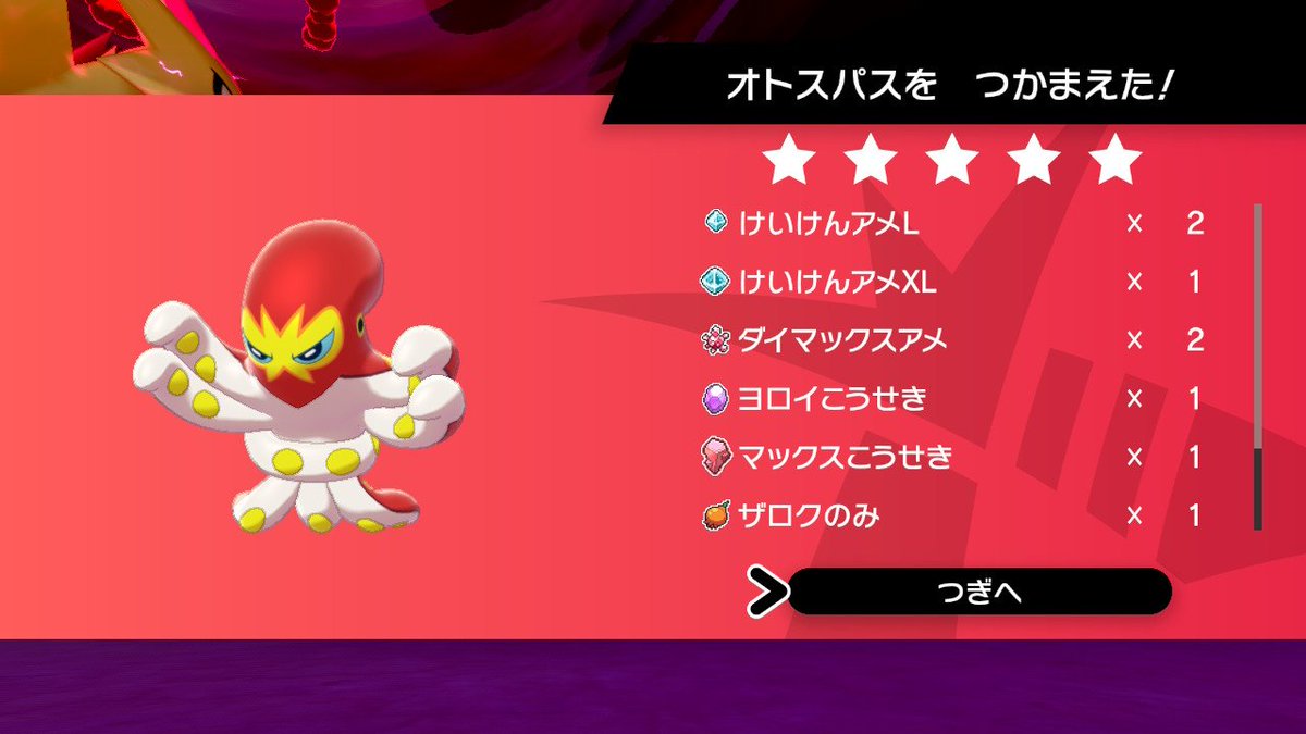 ゆるぽけ 色違い オトスパス げっとー ポケモン ソード シールド 剣盾