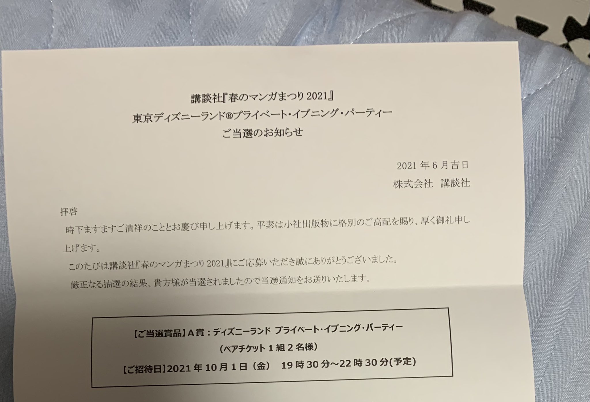 Gahi 講談社のディズニー貸切に当選しました もうはずれたかと思った ここでちょっと 運を使い切ってしまったかも 笑 キリンの貸切もまだですが 気にせずに先に開催してくれる方から楽しみます ﾟ ﾟ ｸﾞﾊｯ ディズニー 講談社 当選報告