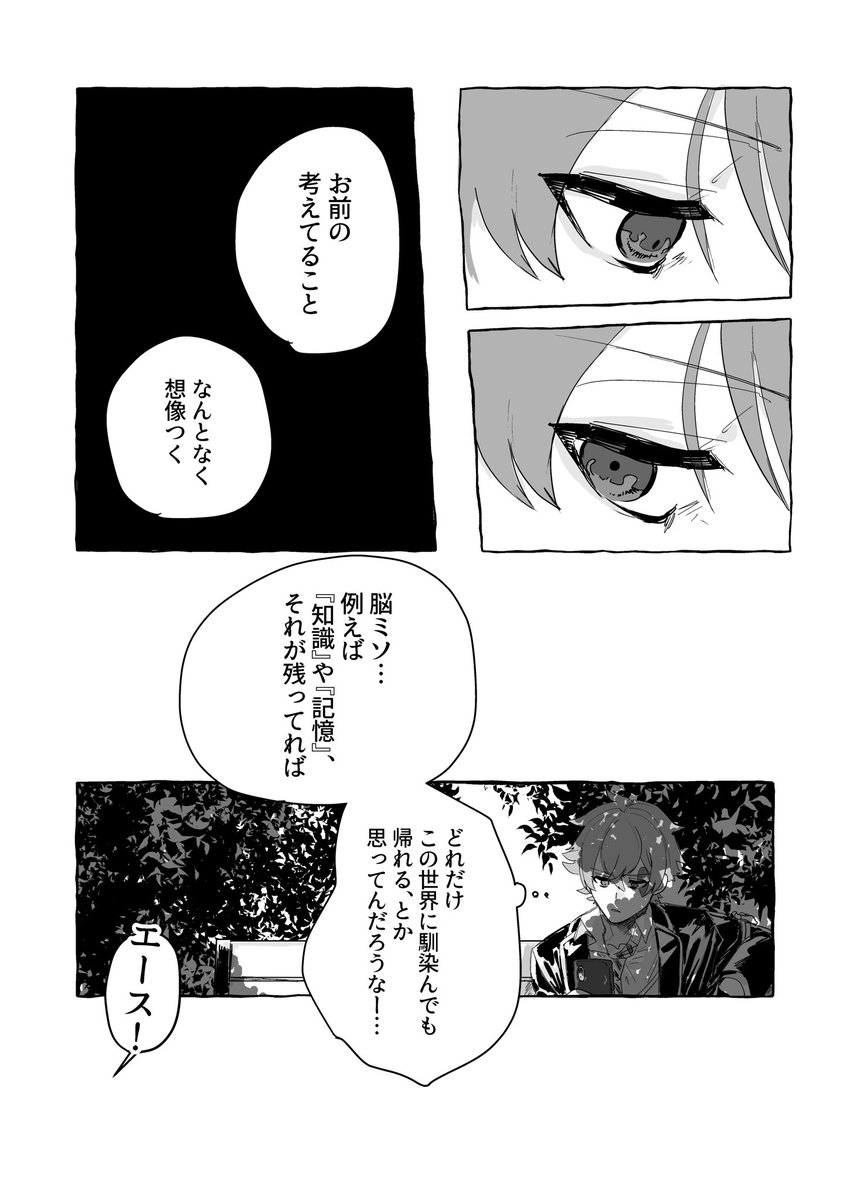 すれ違いエー監漫画(4/5)
⚠️監督生顔あり
#twstプラス 