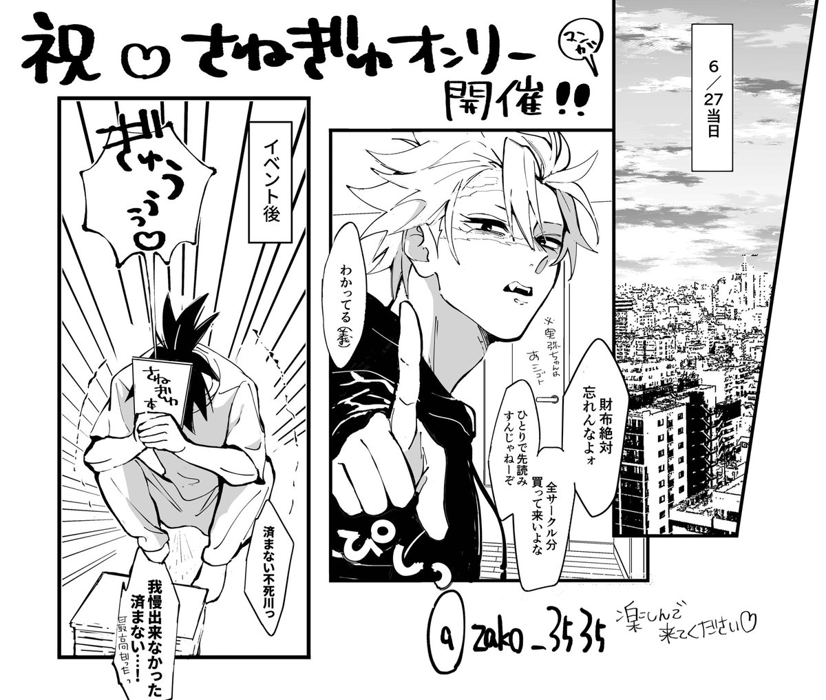 さねぎゆオンリ行ってらっしゃい☺️💞 | 雑魚 さんのマンガ