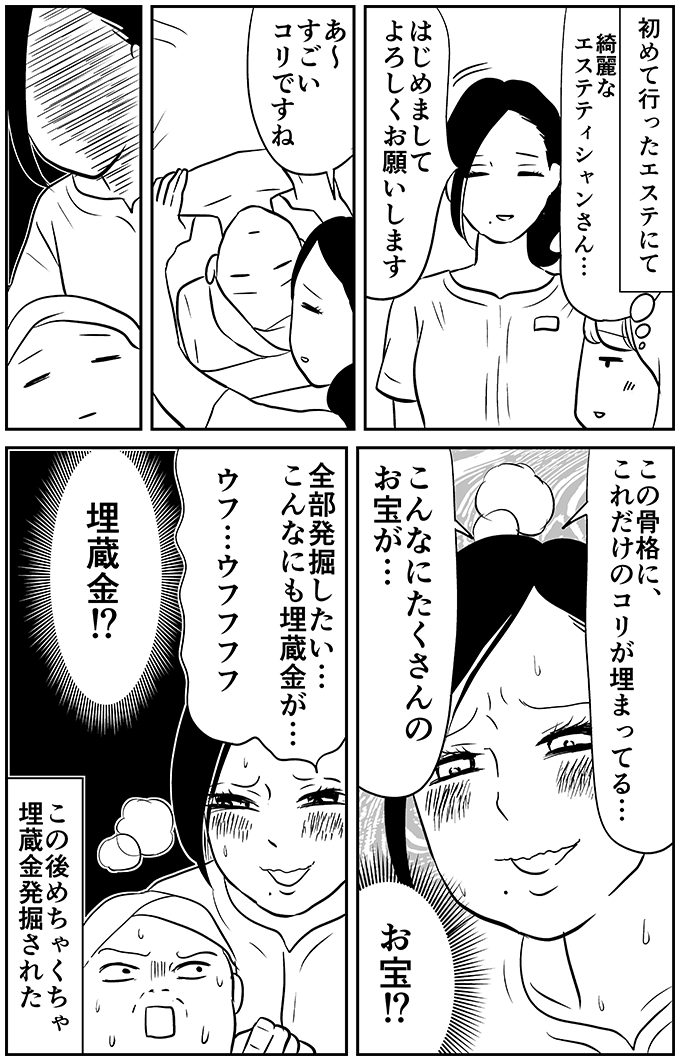 初めて行ったエステのお姉さん(再掲) 