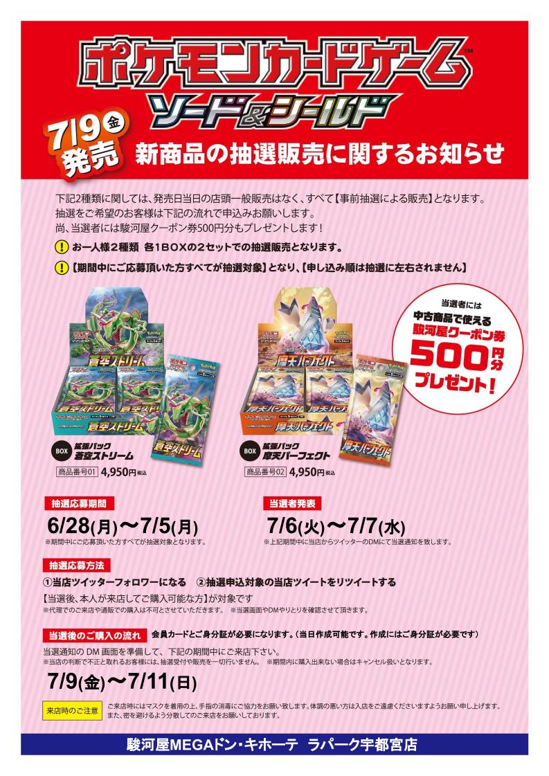駿河屋megaドン キホーテ ラパーク宇都宮店 Surugadonkiutsu Twitter 駿河屋megaドン キホーテ ラパーク宇都宮店 Surugadonkiutsu Twitter