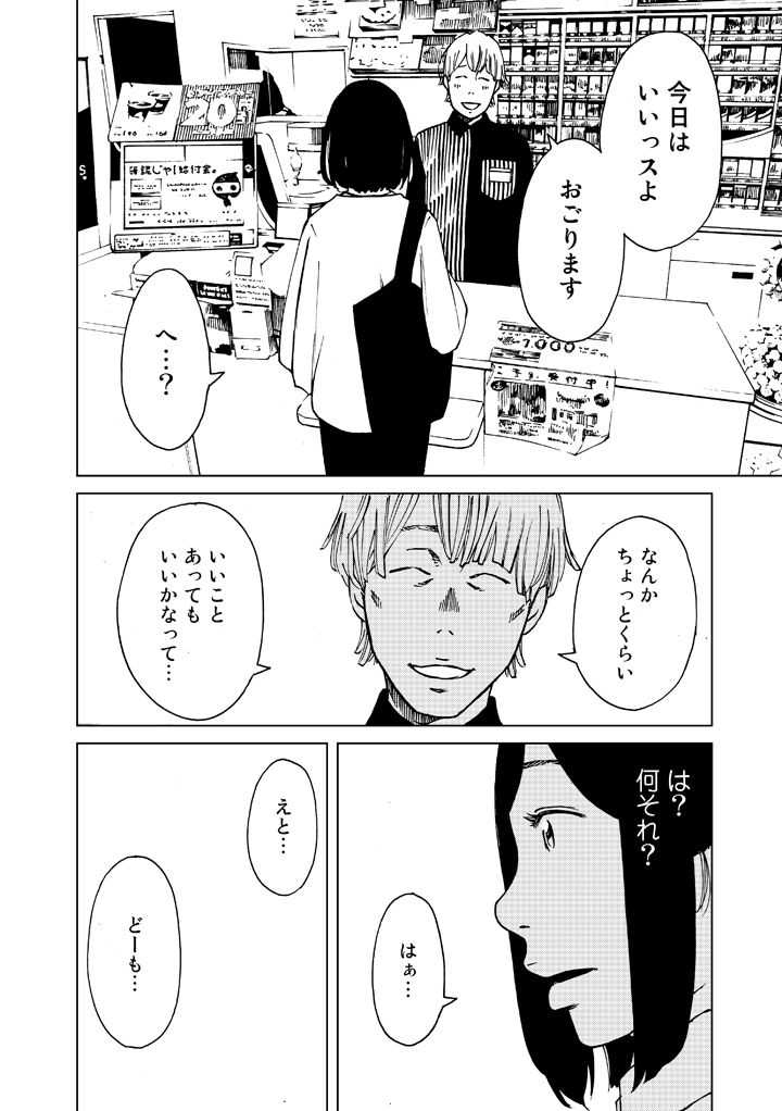 コンビニ男女の表裏【4/5】 