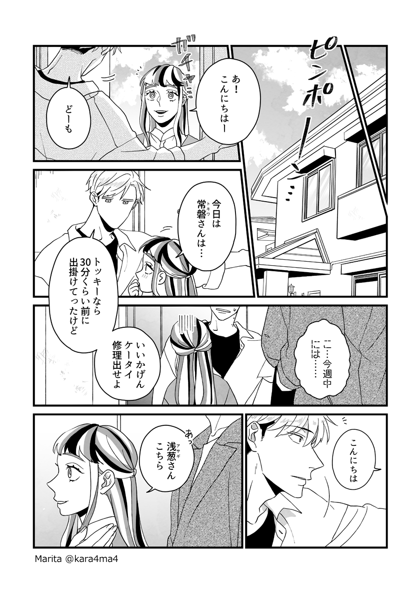 【創作漫画】雪と墨:[#18_2]
#ユキスミ 