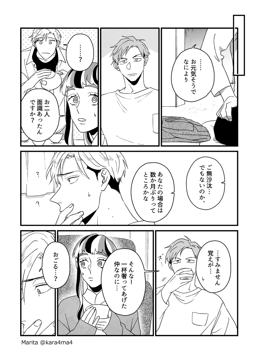 【創作漫画】雪と墨:[#18_2]
#ユキスミ 
