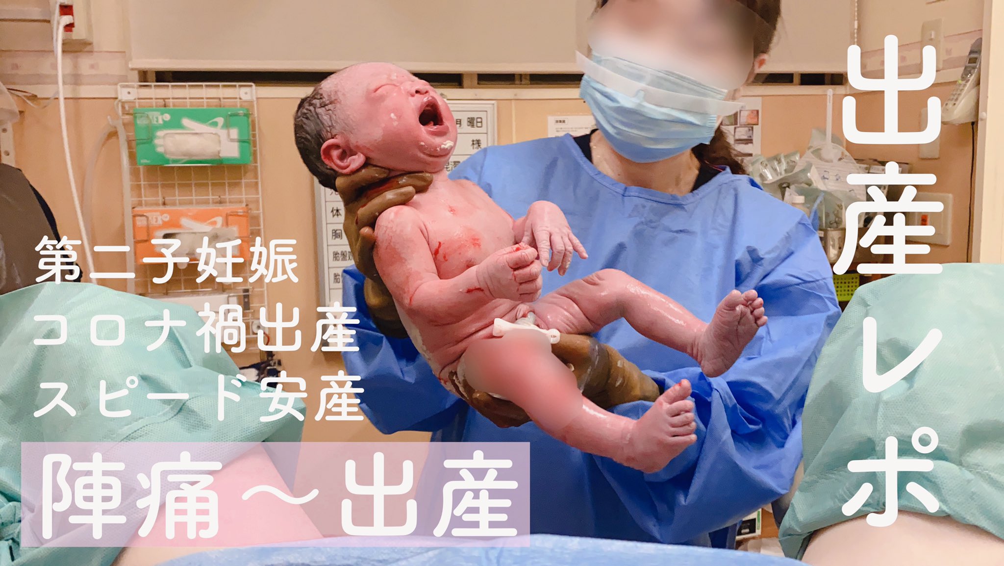 Soraママ 陣痛から出産 出産レポ 第二子産まれました 破水 スピード安産 妊娠40週3日目 コロナ禍 21 06 21 Youtube動画はこちらから T Co Jqtbbgbciu 出産レポ Youtube 破水 スピード安産 安産 妊娠40週 コロナ禍出産