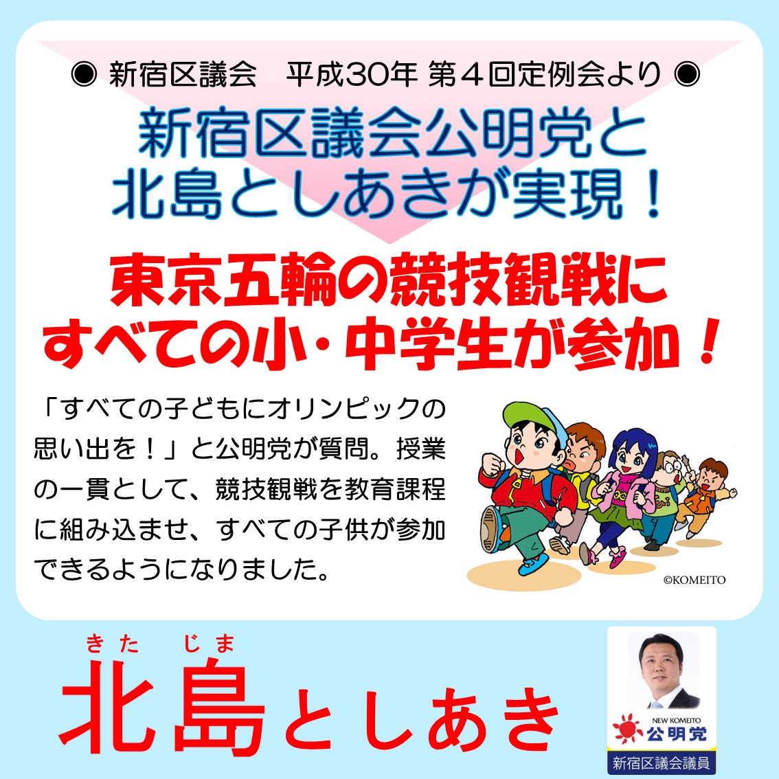 公明党が推進した五輪学校観戦のキャンセル続出 笑 Togetter