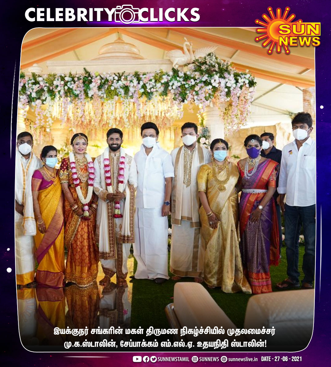 Sun News (@sunnewstamil) on Twitter photo #CELEBRITYCLICKS | இயக்குநர் சங்கரின் மகள் திருமண நிகழ்ச்சியில் முதலமைச்சர் மு.க.ஸ்டாலின்!
#SunNews | #MKStalin | #DirectorShankar | <a href="/mkstalin/">M.K.Stalin</a> | <a href="/shankarshanmugh/">Shankar Shanmugham</a> | <a href="/Udhaystalin/">Udhay</a> #CELEBRITYCLICKS | இயக்குநர் சங்கரின் மகள் திருமண நிகழ்ச்சியில் முதலமைச்சர் மு.க.ஸ்டாலின்!
#SunNews | #MKStalin | #DirectorShankar | <a href="/mkstalin/">M.K.Stalin</a> | <a href="/shankarshanmugh/">Shankar Shanmugham</a> | <a href="/Udhaystalin/">Udhay</a>