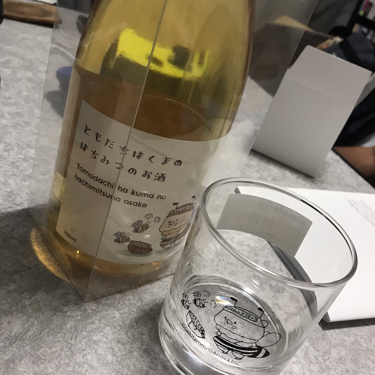 ともだちはくまのはちみつのお酒