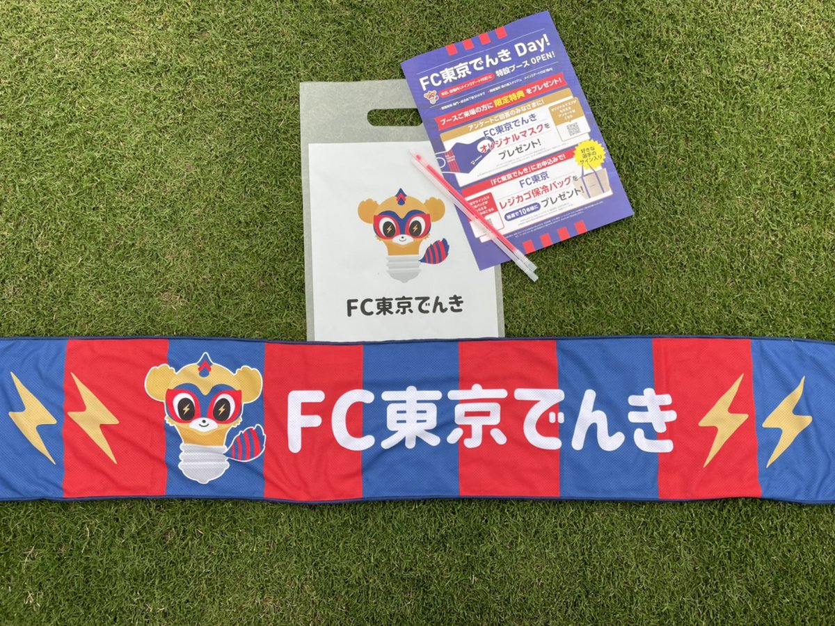 Fc東京 公式 8 9鳥栖戦 A Lifewithfctokyo Matchday 本日は Fc東京でんきday を開催 T Co 3wudjctlvc この試合は ご来場者に Fc東京でんきオリジナル冷感タオル をプレゼント また 光るブレスレット ケミカルライト