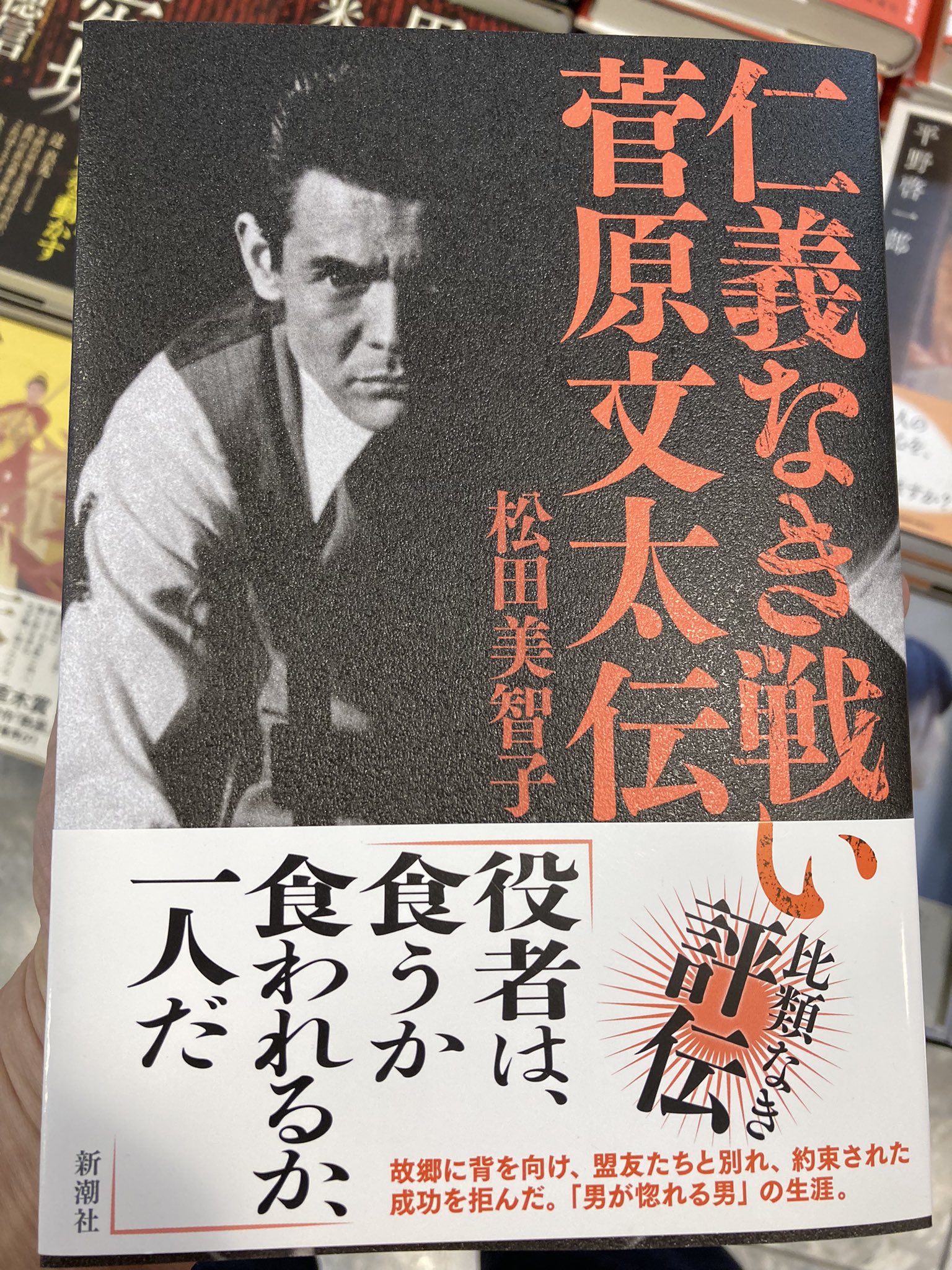 仁義なき戦い菅原文太伝 Twitter Search Twitter
