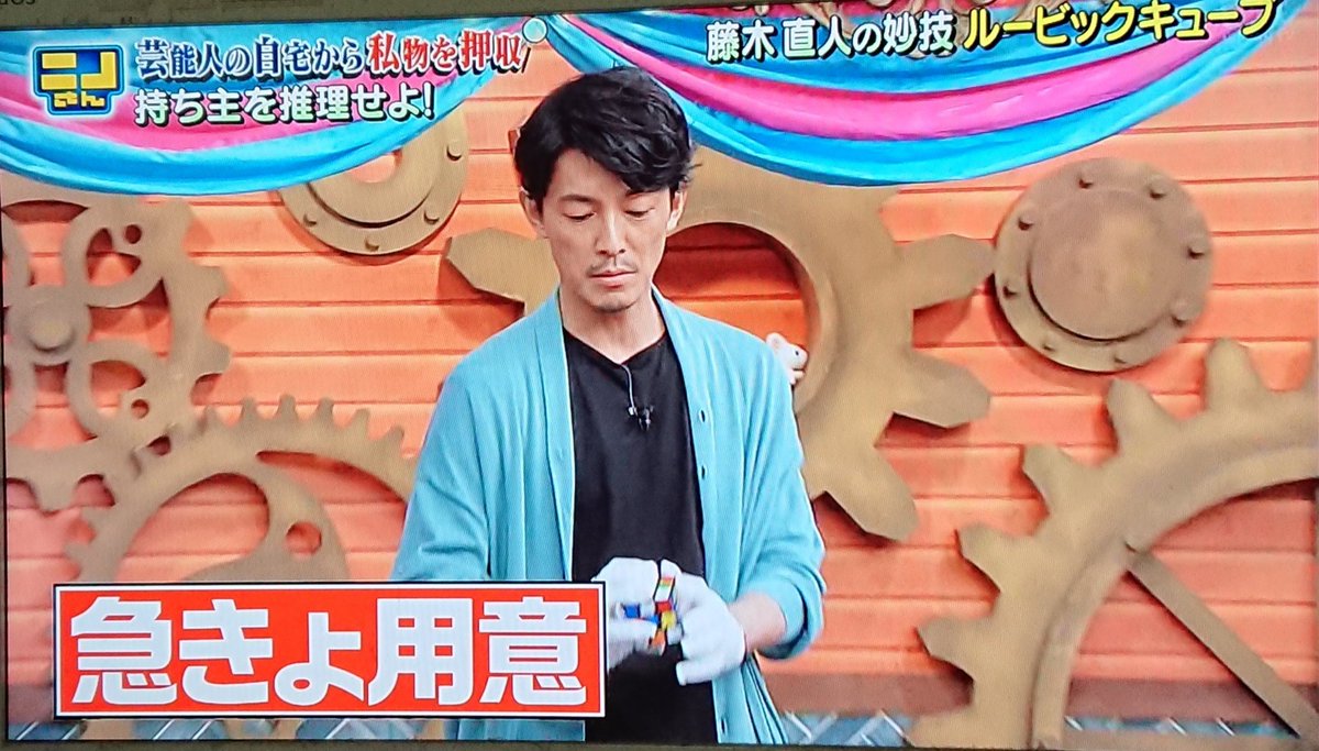 ルービックキューブ 今回はタイムは披露されてなかったので、測ってみ