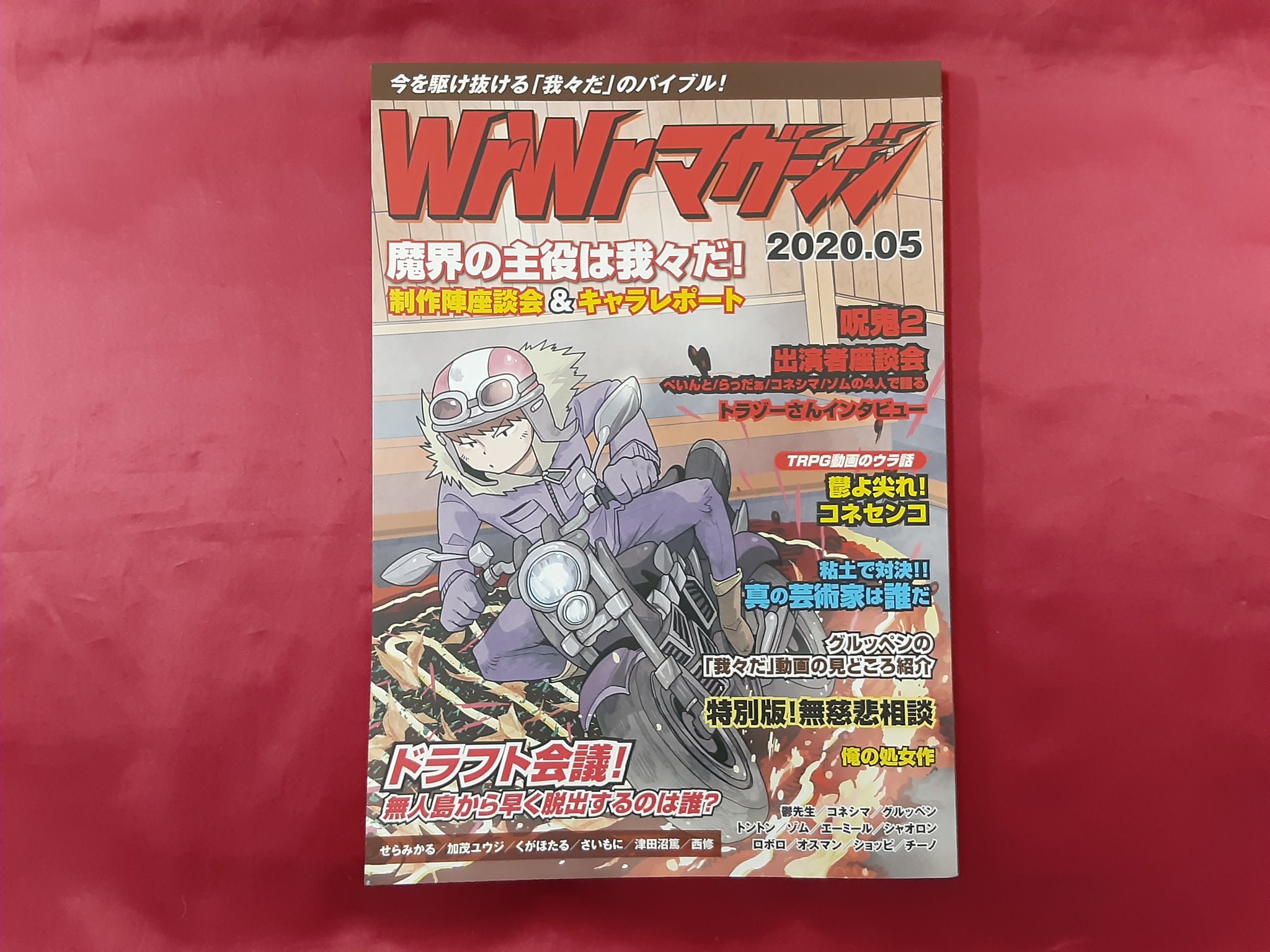 最上の品質な 我々マガジン7冊 名言かるた 湊様専用 同人誌 Www Himalayatv Com