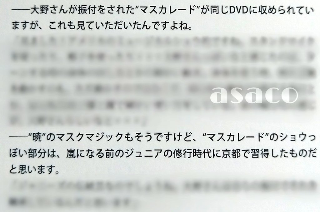Asaco V Twitter Asian Pops Magazine 153号 8月下旬 発売 プロのダンサーが語る 大野智 の凄さ 次号では大野さんのソロ曲 Imazingcrazy と振付を担った Trap について語っていただきます