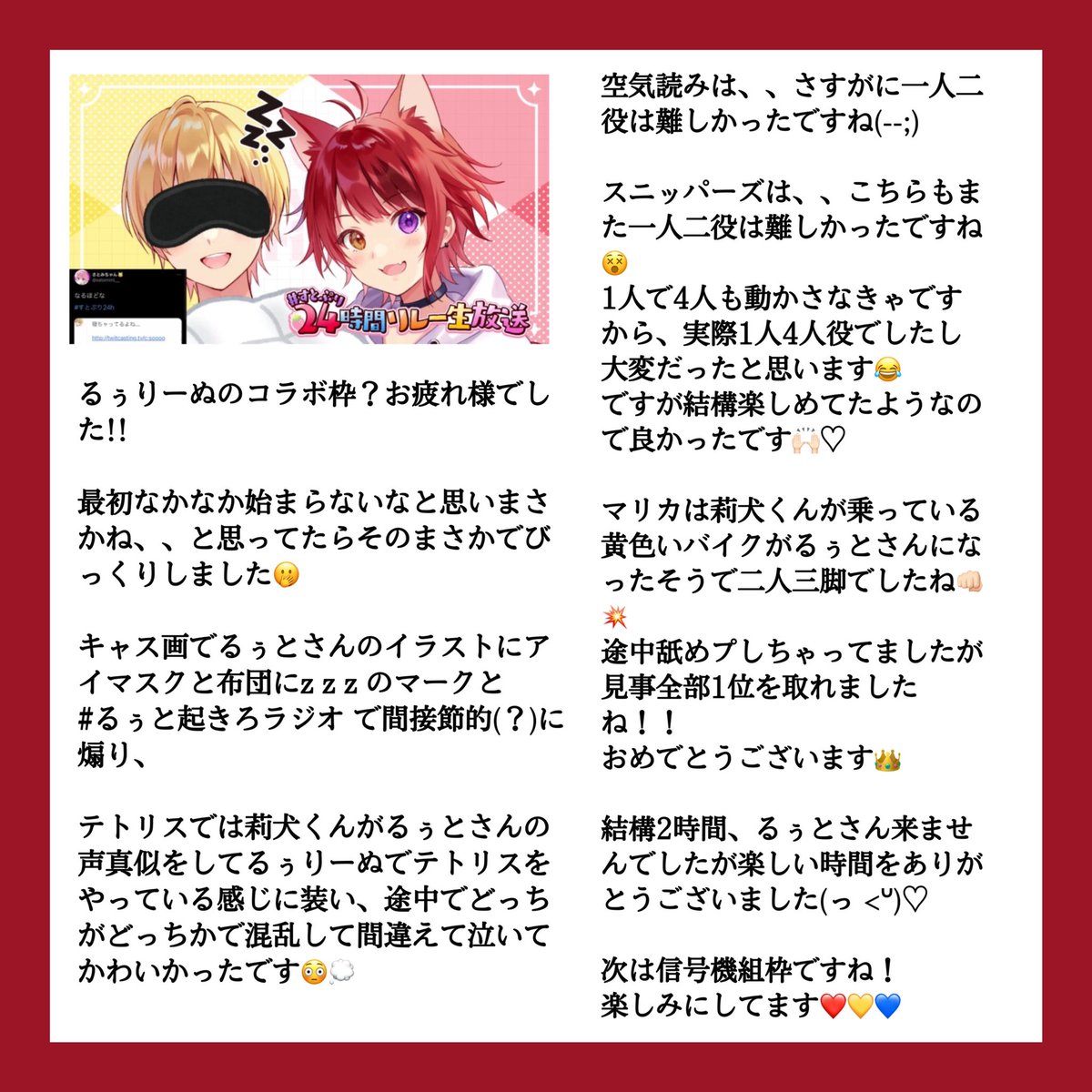 莉犬くん X 信号機組 Hotワード