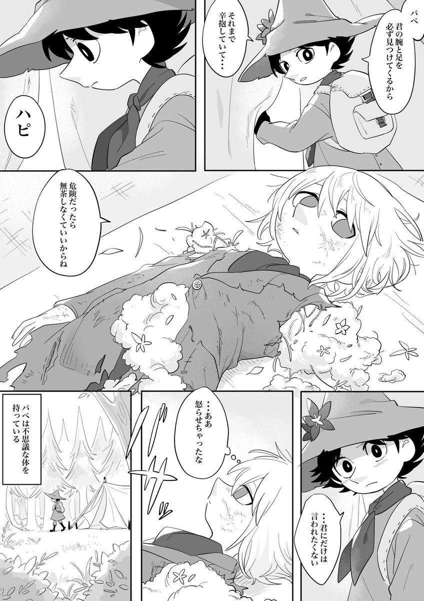 (※欠損表現) 捨身人形(1/2)
パペハピ 