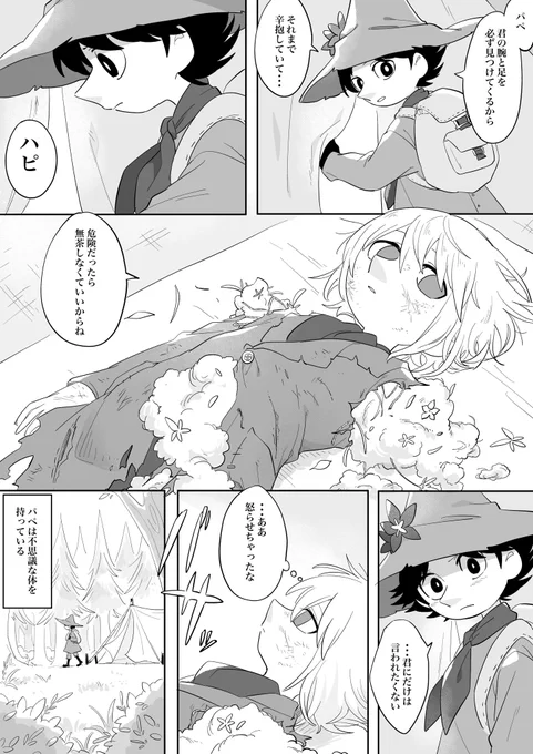 (※欠損表現) 捨身人形(1/2)
パペハピ 
