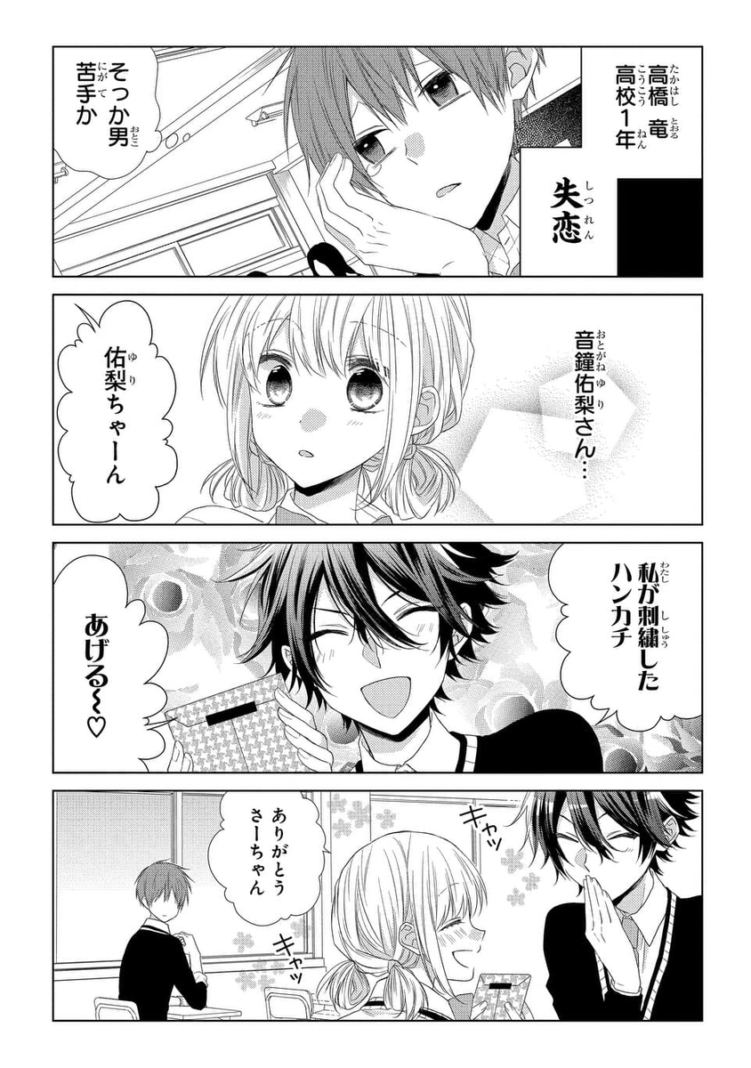 惚れた女の子の為にオネエ男子目指す男子高校生の漫画
「オネエ男子、はじめます。」
#漫画が読めるハッシュタグ
#オネはじ (1/3) 