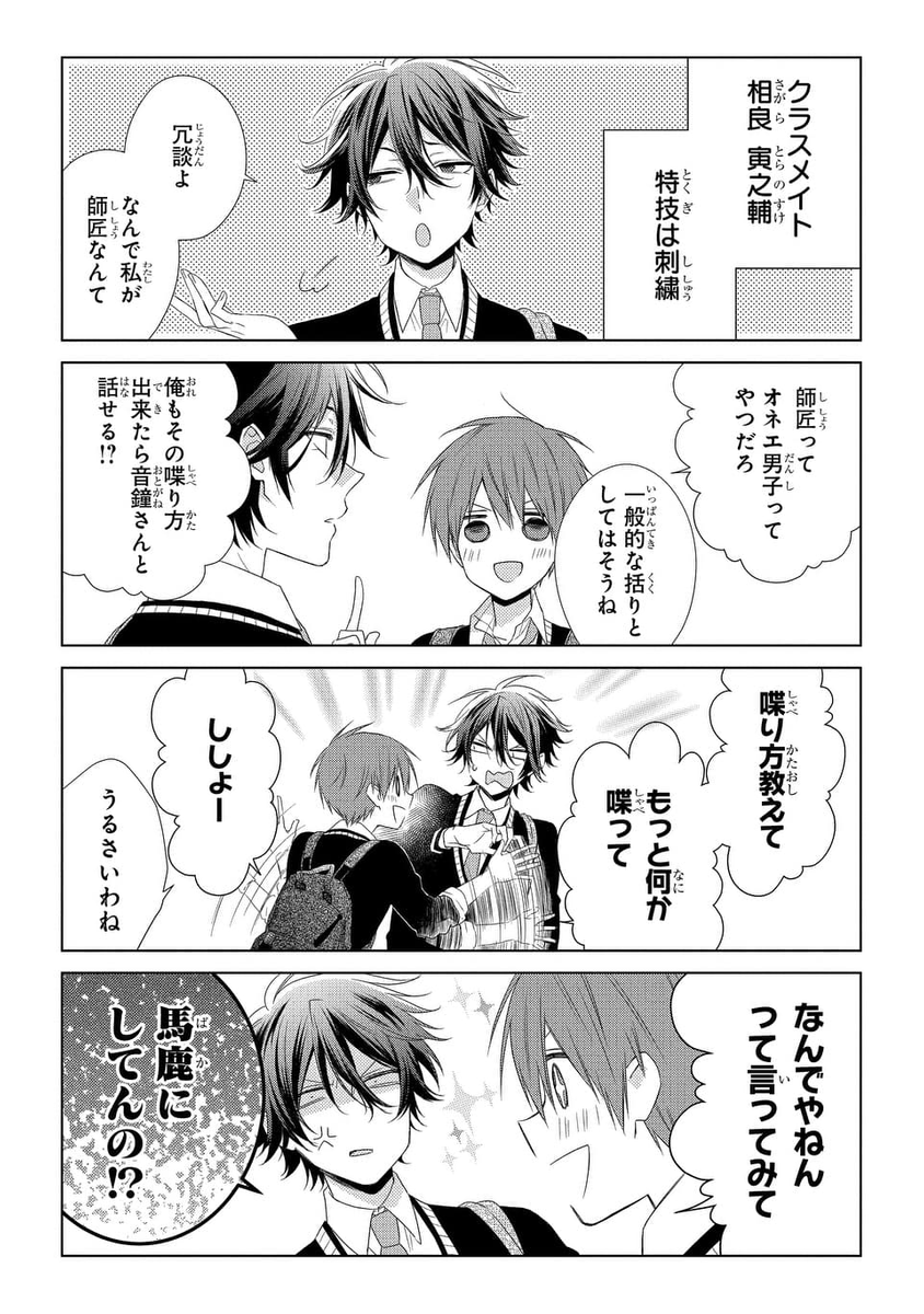 オネエ男子 はじめます Twitter