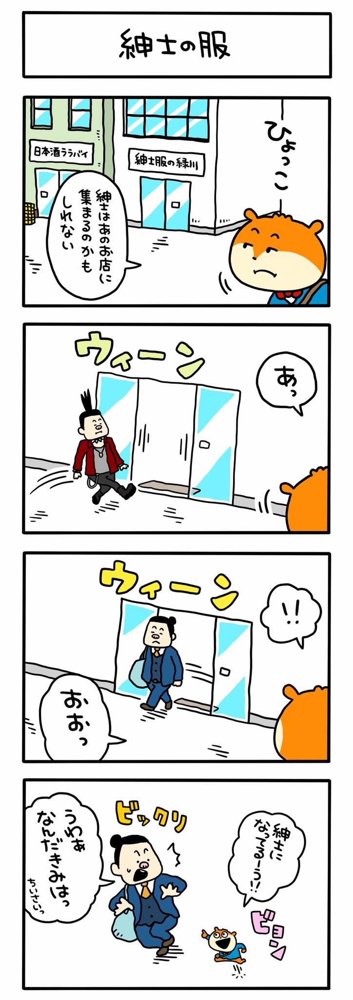 にしむらゆうじ 紳士服っていい名前 紳士なこねずみ 紳士シリーズ こねずみ 紳士服 にしむらゆうじ T Co Ua0oj1h786 Twitter にしむらゆうじ 紳士服っていい名前 紳士なこねずみ 紳士シリーズ こねずみ 紳士服 にしむらゆうじ T Co Ua0oj1h786 Twitter