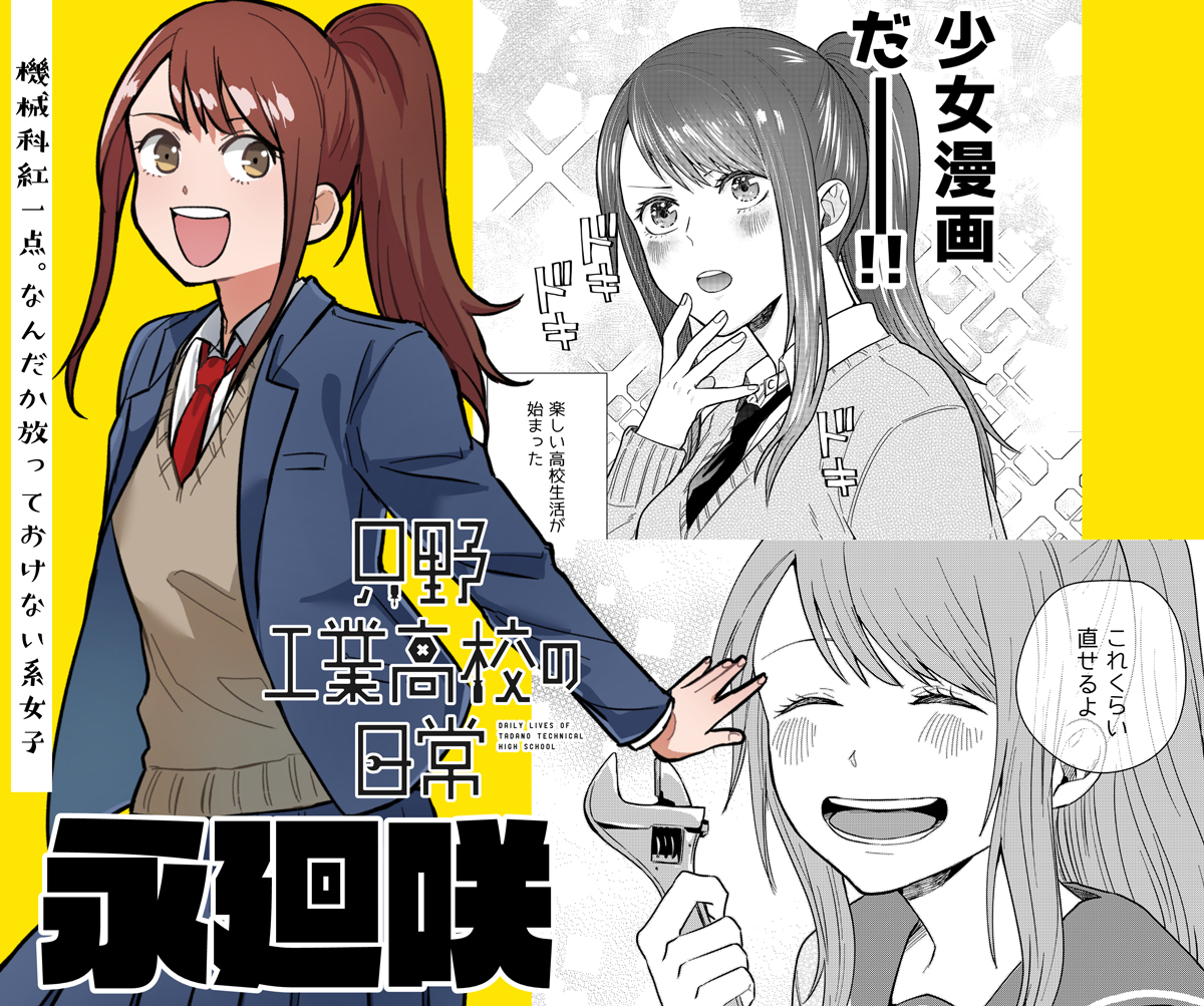 小賀ちさと 只工グッズ通販開始 Pa Twitter あなたの気になるキャラがいるかもしれない 只野工業高校の日常 の自由なメンバーをご紹介 科長のプロフィール 私服公開 はるかちゃん初登場は第４巻 ゆる い工業高校の日常 現在４巻まで発売中 T