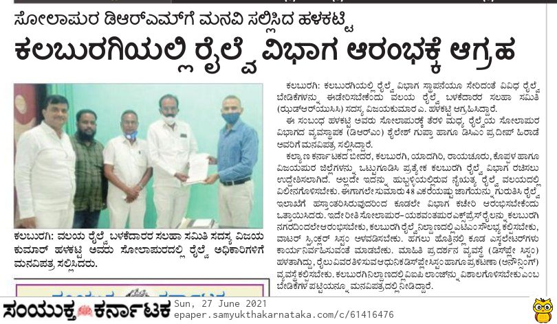rlyhydka's tweet photo. ZRUCC members met @DrmSolapur &amp; requested various facilities including operation of #Kalaburagi Rail Division short termination of #Solapur-#Hassan exp from #Kalaburagi
@PiyushGoyalOffc @PiyushGoyal @GM_CRly @Central_Railway @RailMinIndia @PMOIndia @CMofKarnataka @UmeshJadhav_BJP https://t.co/UDF8C1ezRB