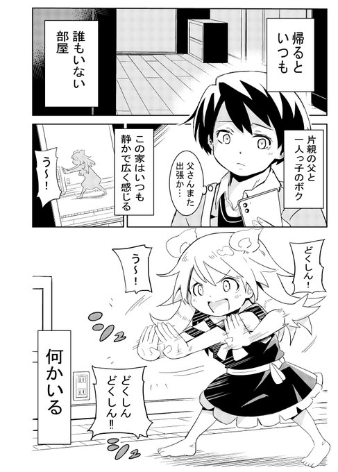 ようじょの大禍ちゃん②1/2 
