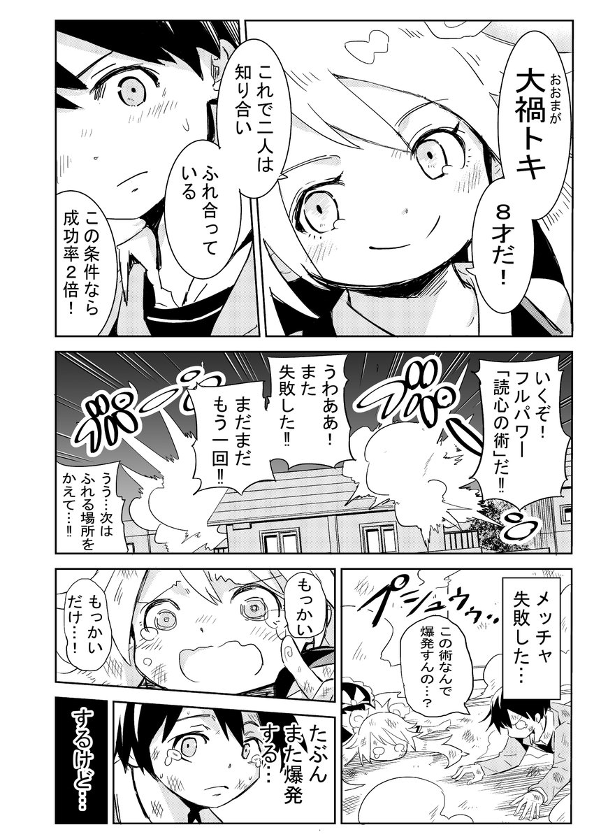 ようじょの大禍ちゃん②1/2 