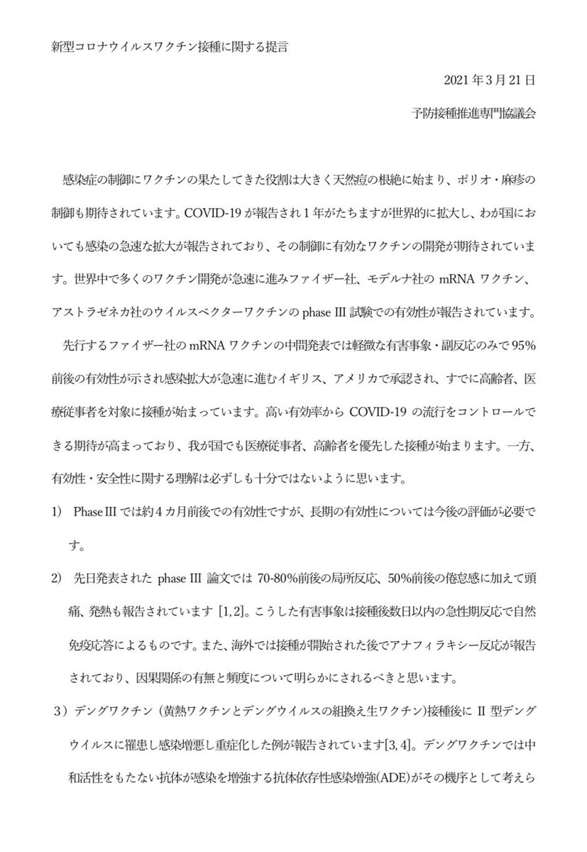 c4su4ga8M3MfOdr's tweet photo. 小児科学会から新型コロナウイルスワクチンに対する提言が出ました。
内容には概ね賛同致します。
ワクチンだけが全てではありません。
大切なことは大人が感染予防をし、こどもと一緒に手洗いうがいをすることだと思います。

#新型コロナウイルス
#予防接種
#こどもへの予防接種 https://t.co/Quqe39fA88