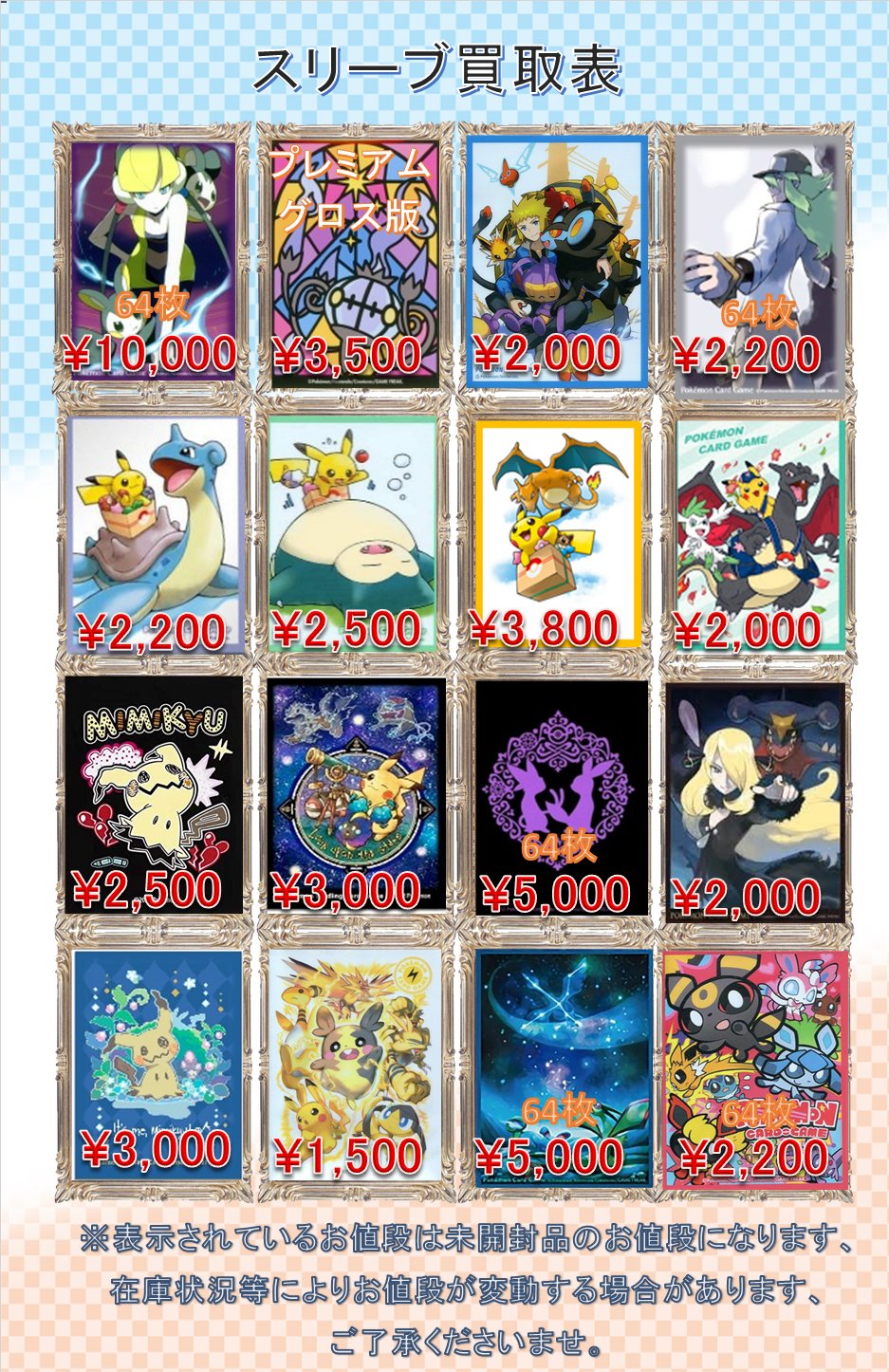 ホビーステーション秋葉原買取センター店 シングル通販店 サプライ 買取情報 当店ではポケモン関連サプライを強化買取 中 シールドの最低保証での買取も行っております 一部対象外有 その他デッキケース等のお品物も買取中ですので 是非 大通り