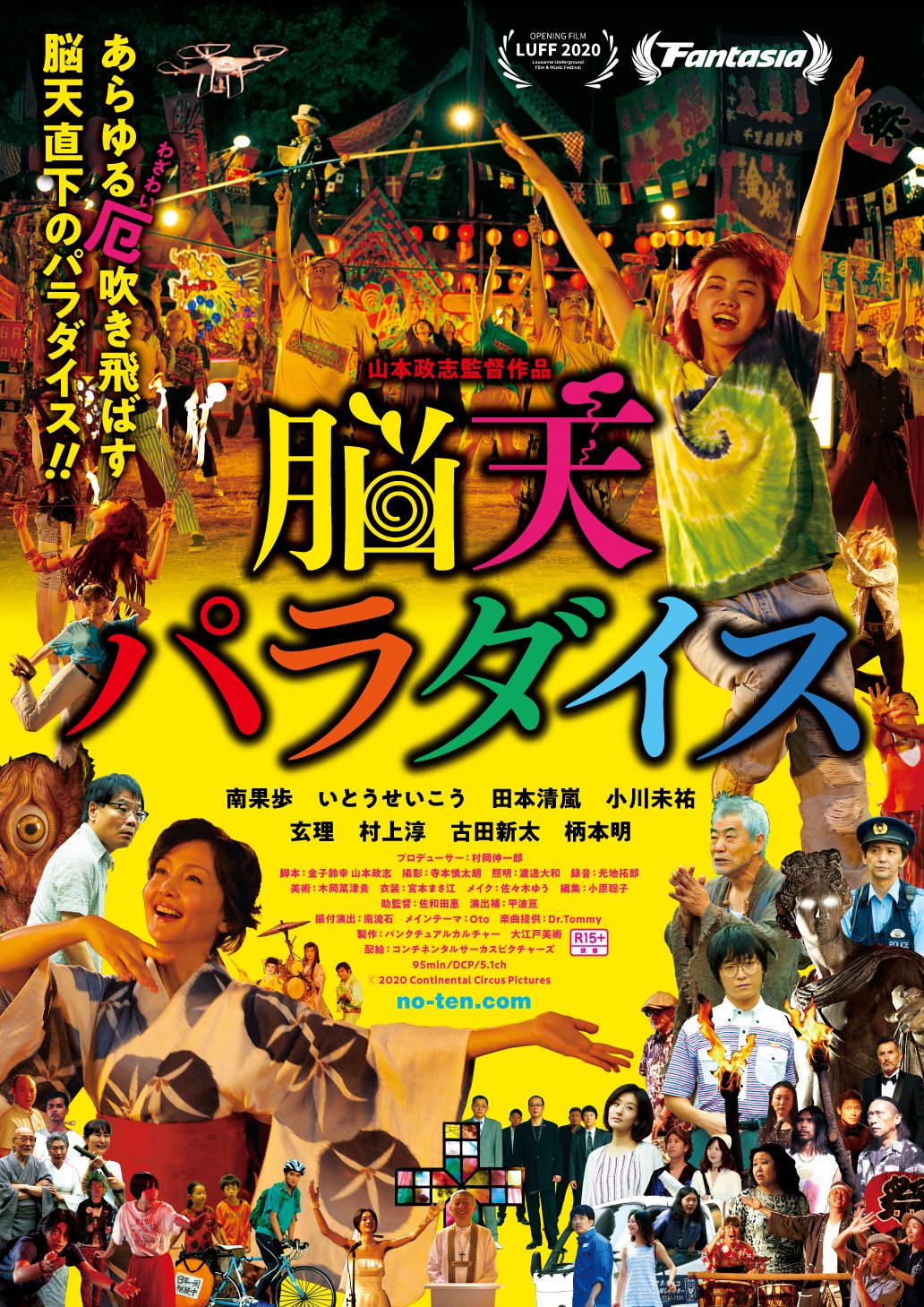 K S Cinema 昨日から復活 脳天パラダイス 13 45 本日ゲストに俳優の渋川清彦さんと大西信満さんを迎えつつ 怒涛の脳天祭り 山本政志監督一挙上映も続く 西成 香港のアウトサイドでダークサイド な馬鹿騒ぎエネルギー てなもんやコネクション やる