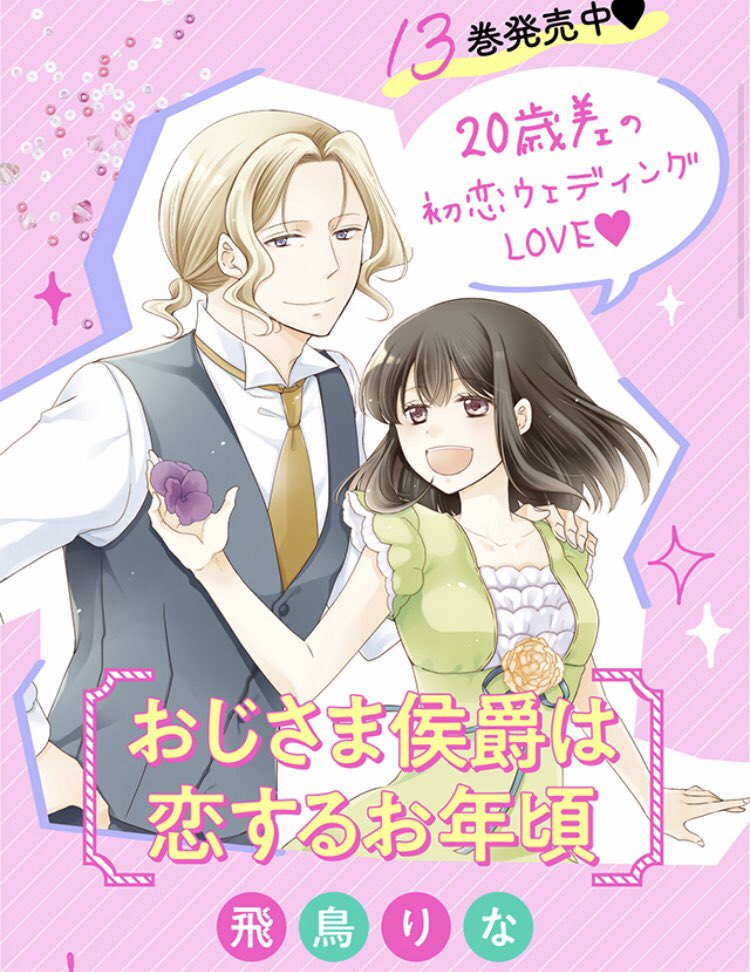 暴君ヴァーデルの花嫁 Hashtag Posts And Instagram Pictures And Videos Offerdos Com