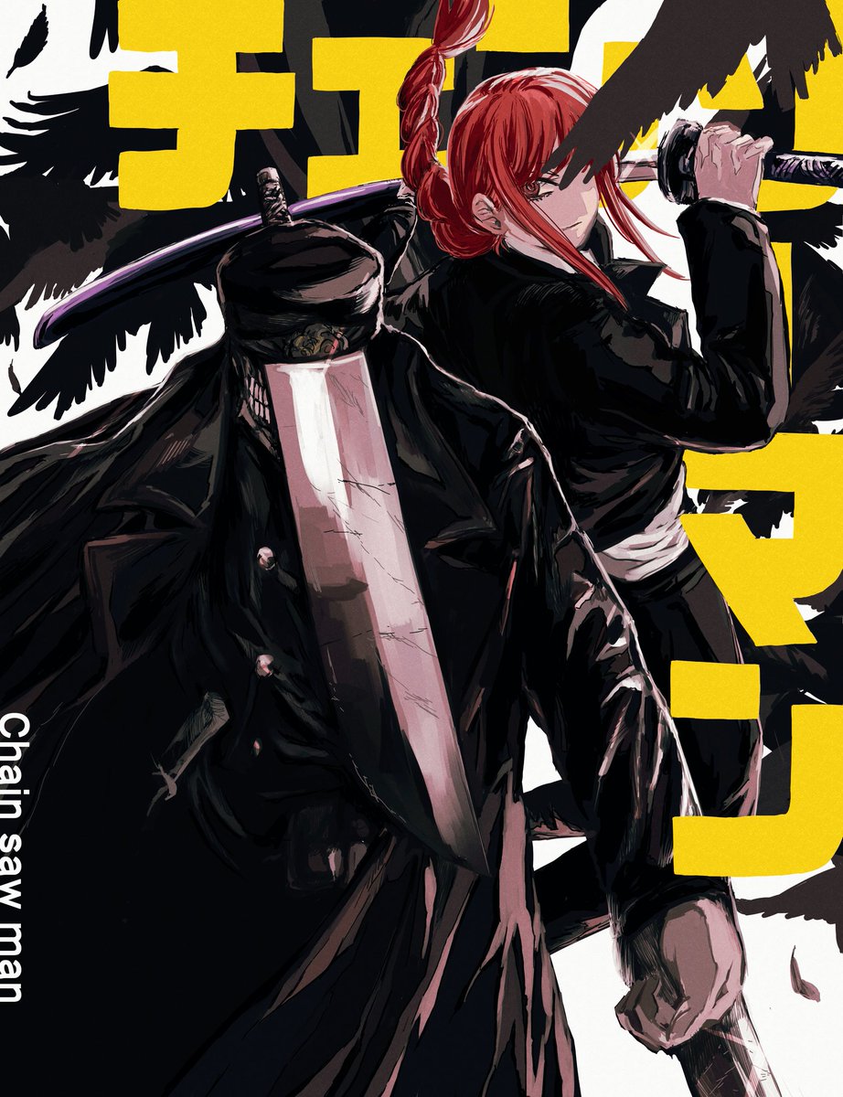 アニメで見たいサムライソードvsマキマさん回の表紙 #チェンソーマン