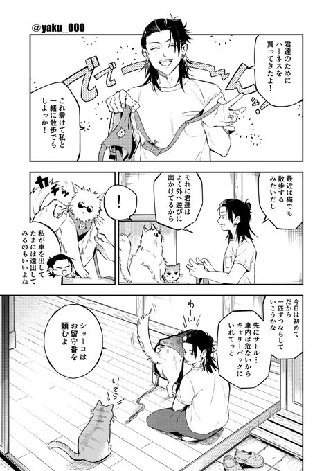 随分前に描いた漫画の五猫と硝猫と夏の続き。 