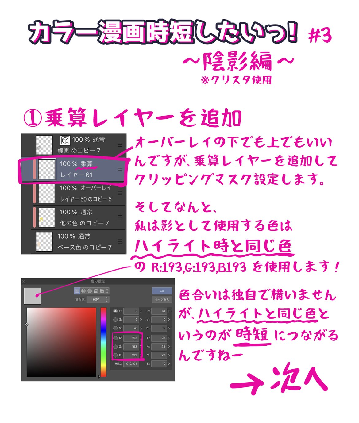 水道橋ですら カラー漫画時短したいっ 4 今回は瞳の塗るときの時短ついて これまでやってきたハイライトと陰影を応用して瞳の中をアレンジする事ができます そして最強の時短は 塗らない 漫画 漫画好きな人と繋がりたい 描き方 漫画
