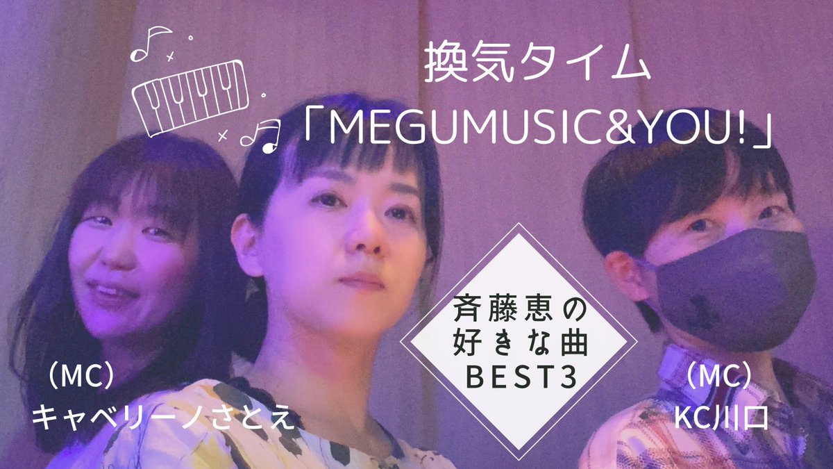斉藤恵 Megumi Saitou Twitter