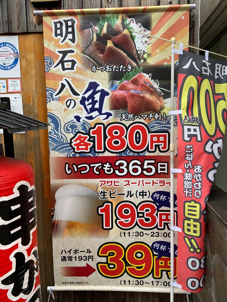 草 激安立ち飲み店を見つけた 酒房 明石八 江坂店 In 吹田市 大阪府 T Co Phb1gj2pcz
